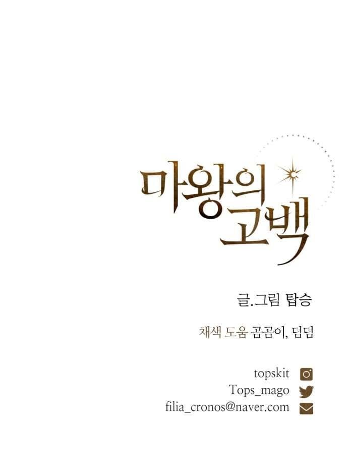 Lời Thú Nhận Của Chúa Tể Bóng Tối Chap 108 - Next Chap 109