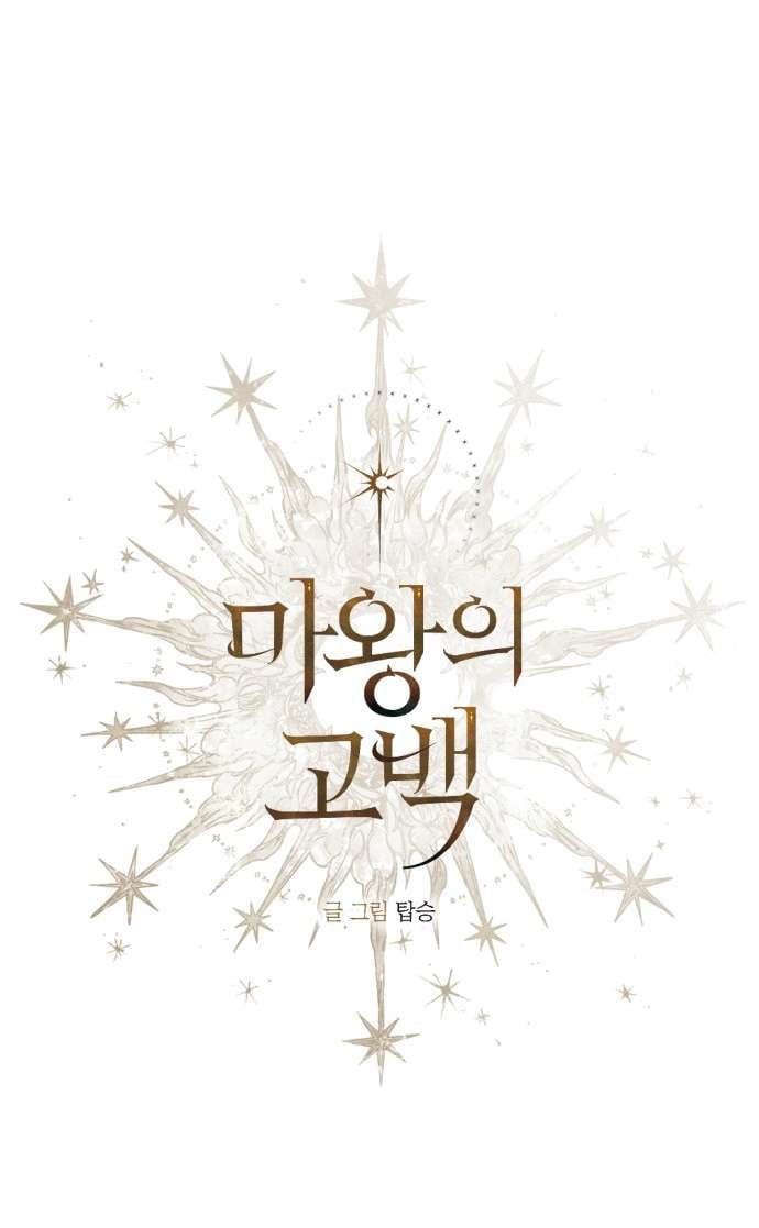 Lời Thú Nhận Của Chúa Tể Bóng Tối Chap 109 - Next Chap 110