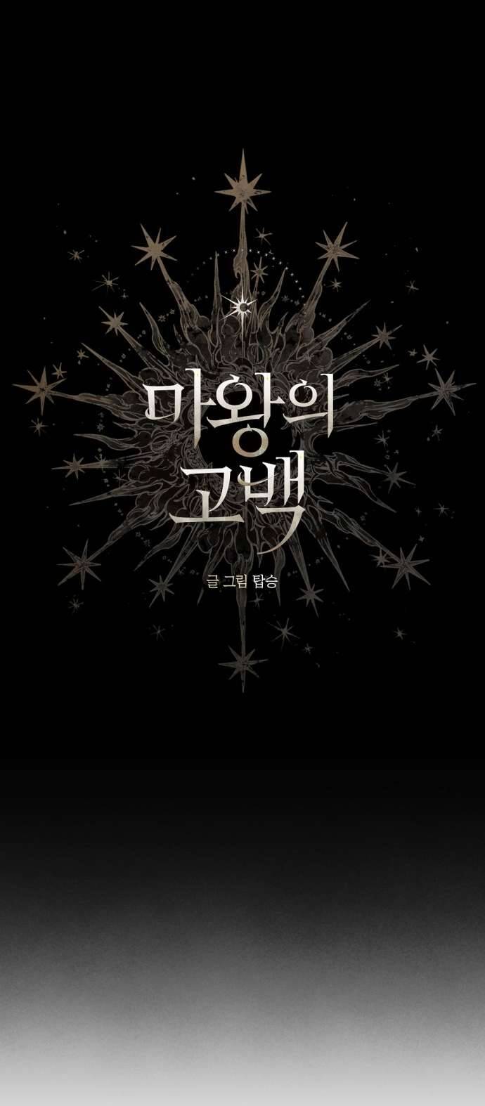 Lời Thú Nhận Của Chúa Tể Bóng Tối Chap 111 - Next Chap 112