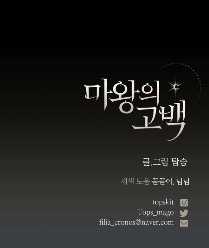 Lời Thú Nhận Của Chúa Tể Bóng Tối Chap 111 - Next Chap 112