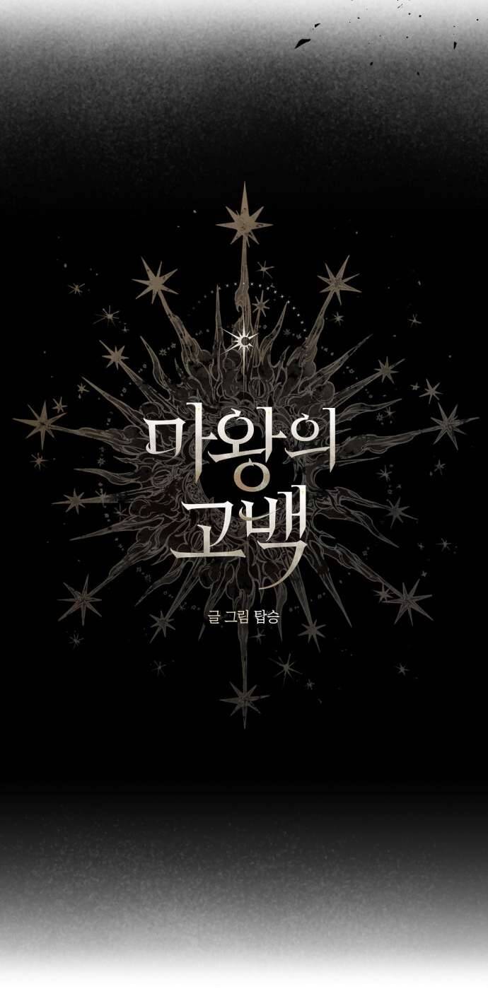 Lời Thú Nhận Của Chúa Tể Bóng Tối Chap 113 - Next Chap 114