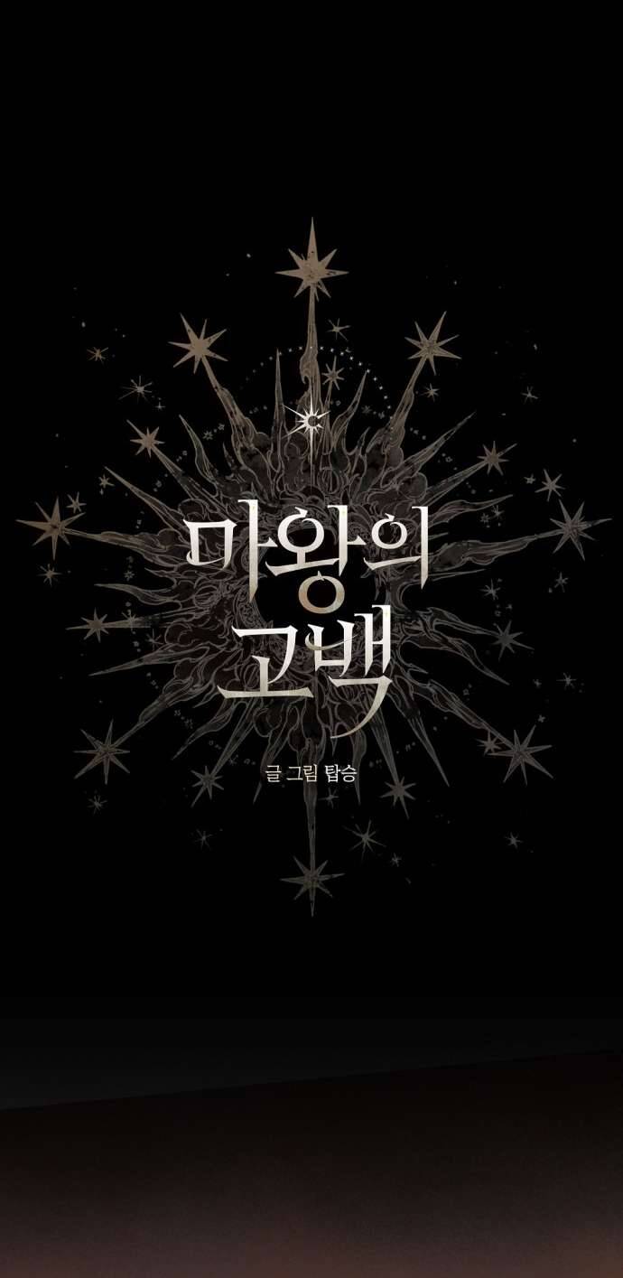 Lời Thú Nhận Của Chúa Tể Bóng Tối Chap 114 - Next Chap 115