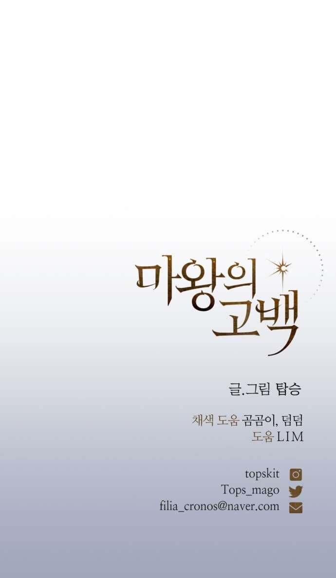 Lời Thú Nhận Của Chúa Tể Bóng Tối Chap 117 - Next Chap 118