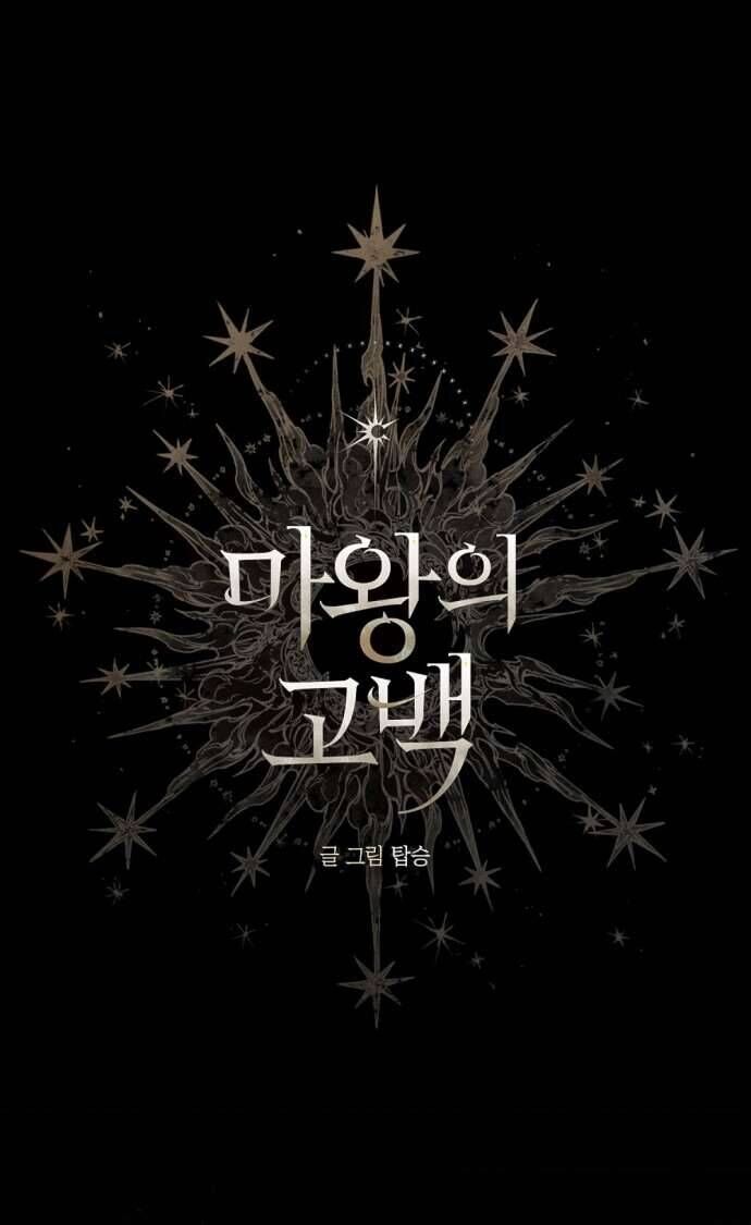 Lời Thú Nhận Của Chúa Tể Bóng Tối Chap 118 - Next Chap 119