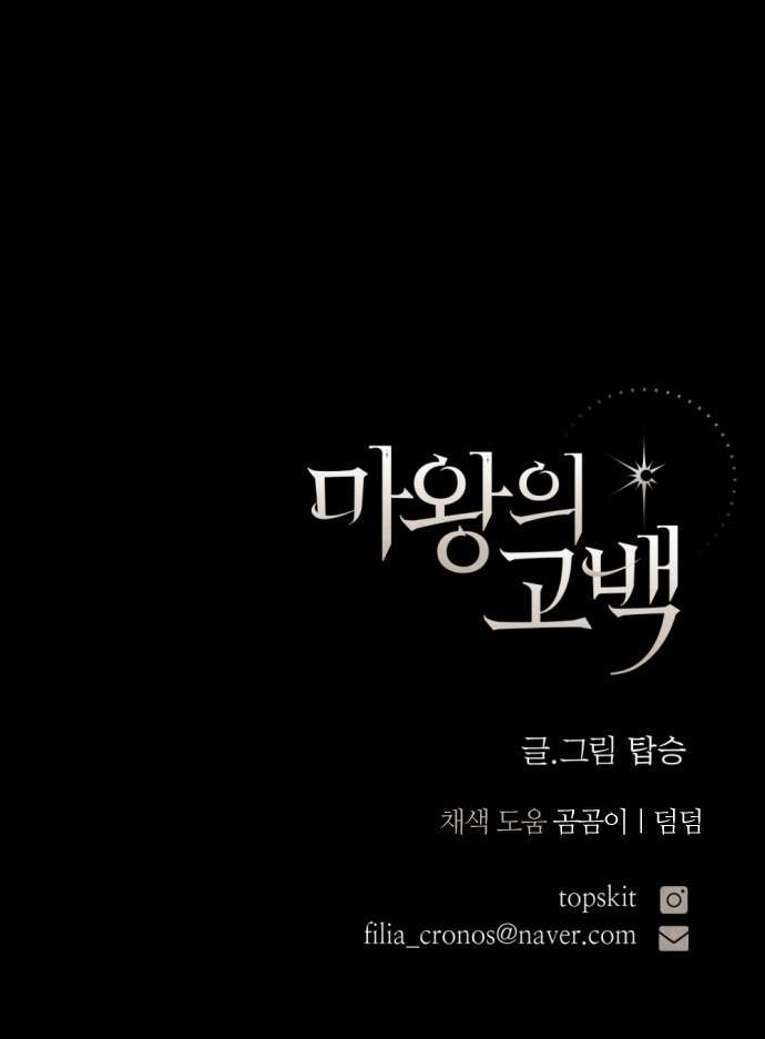 Lời Thú Nhận Của Chúa Tể Bóng Tối Chap 122 - Next Chap 123