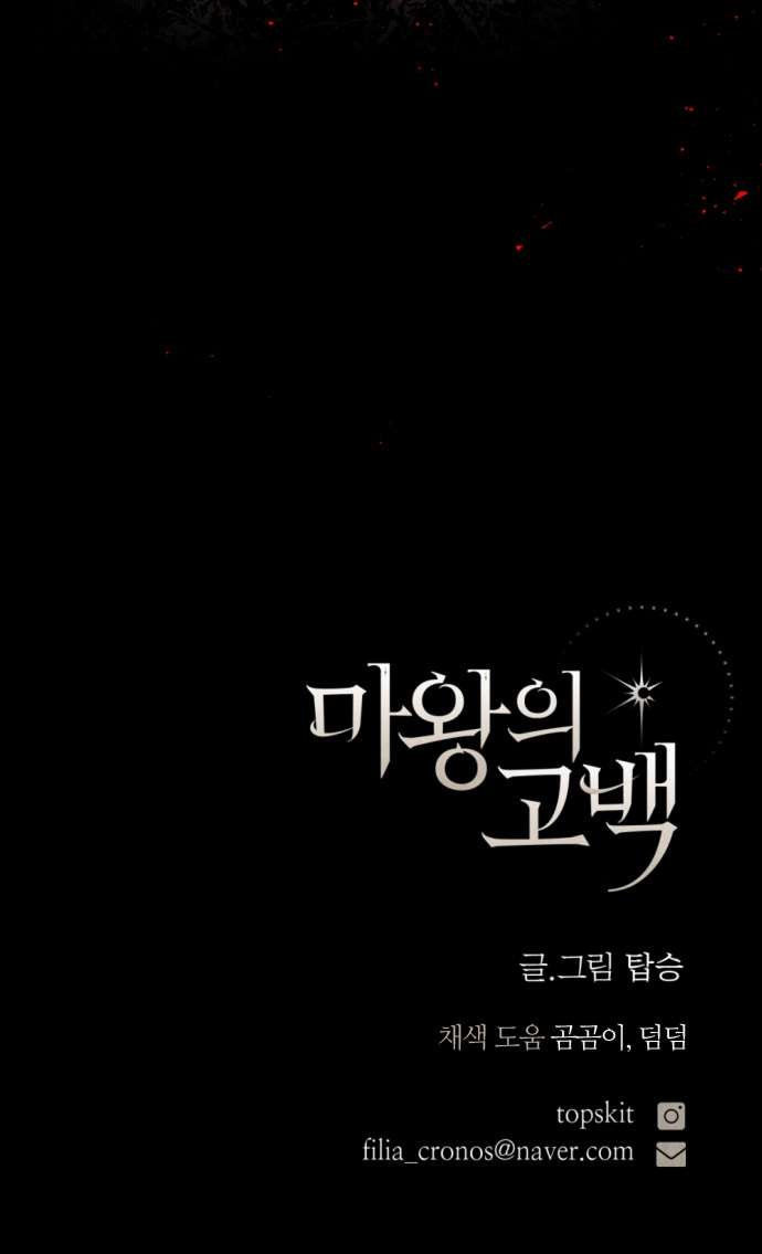 Lời Thú Nhận Của Chúa Tể Bóng Tối Chap 123 - Next Chap 124