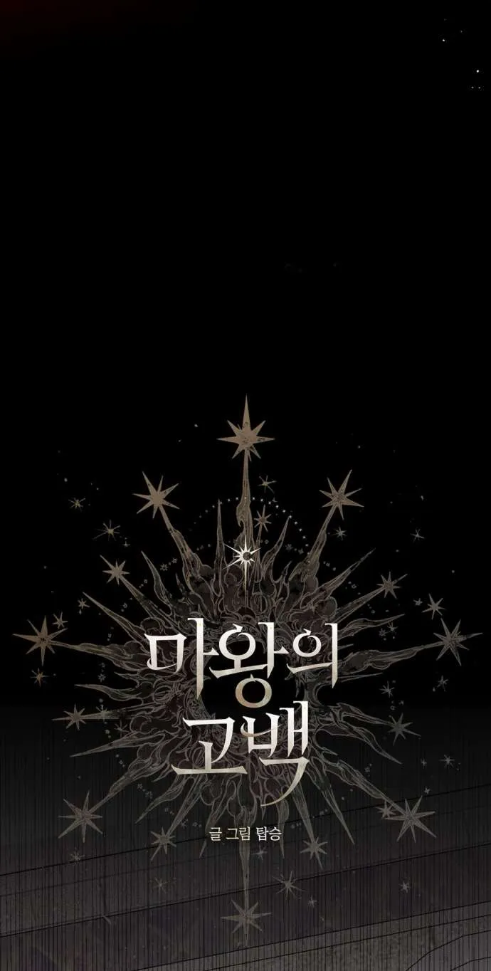 Lời Thú Nhận Của Chúa Tể Bóng Tối Chap 131 - Next Chap 132