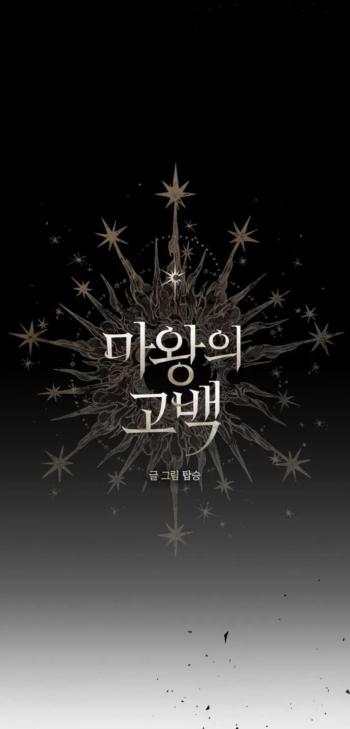 Lời Thú Nhận Của Chúa Tể Bóng Tối Chap 133 - Next Chap 134