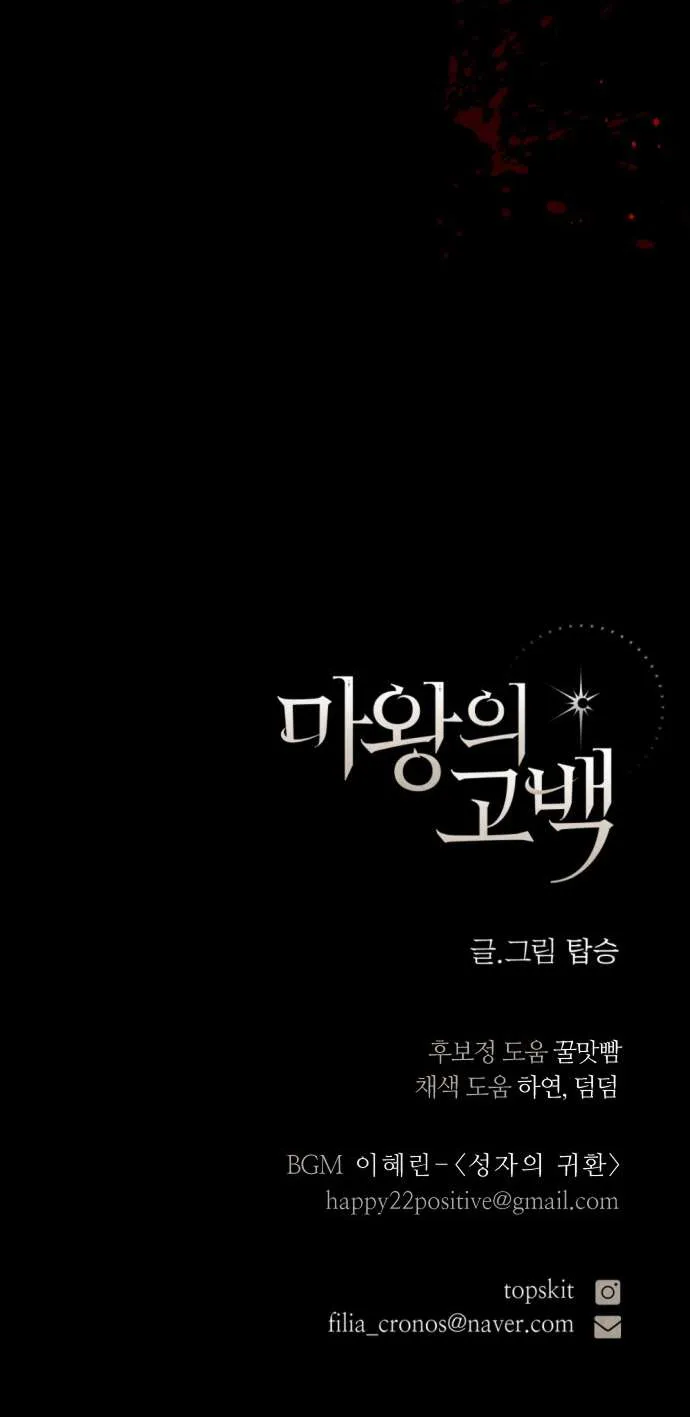 Lời Thú Nhận Của Chúa Tể Bóng Tối Chap 133 - Next Chap 134