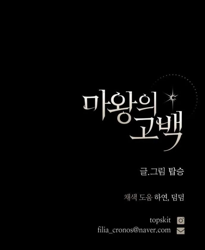 Lời Thú Nhận Của Chúa Tể Bóng Tối Chap 134 - Next Chap 135