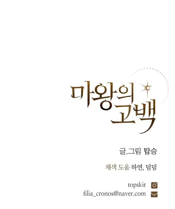 Lời Thú Nhận Của Chúa Tể Bóng Tối Chap 135 - Next Chap 136