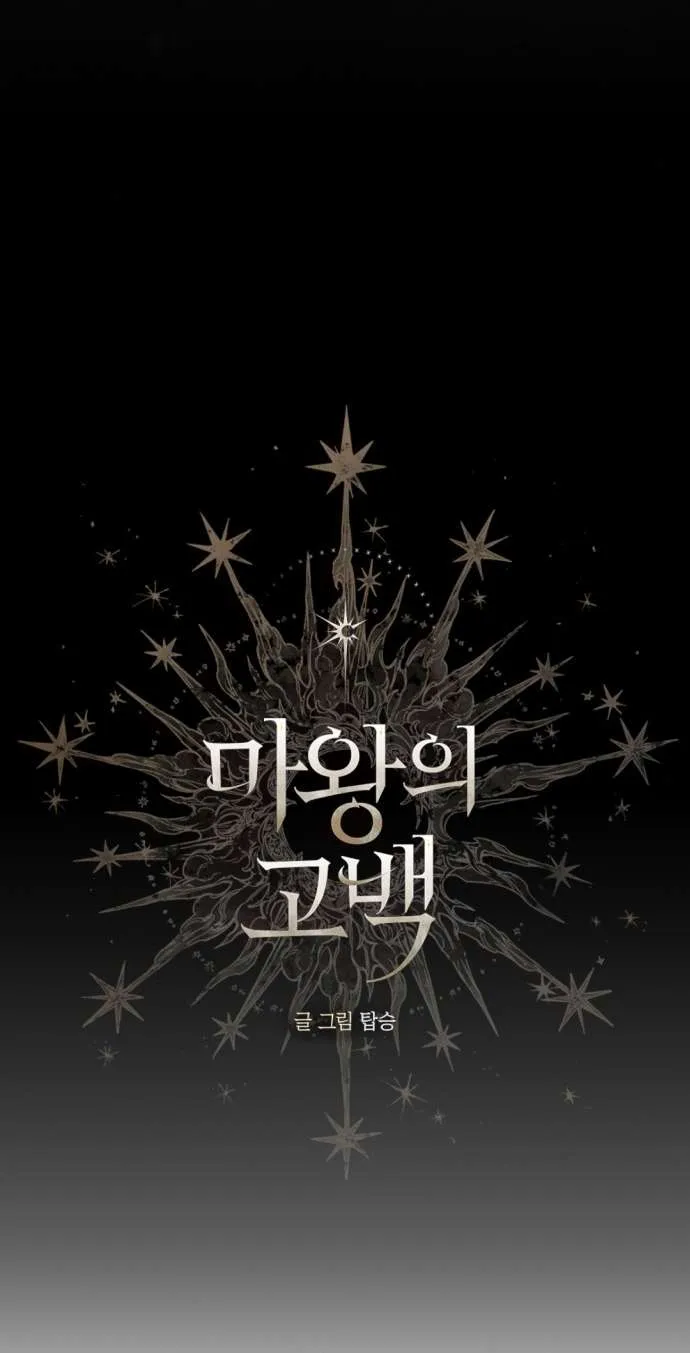 Lời Thú Nhận Của Chúa Tể Bóng Tối Chap 135 - Next Chap 136