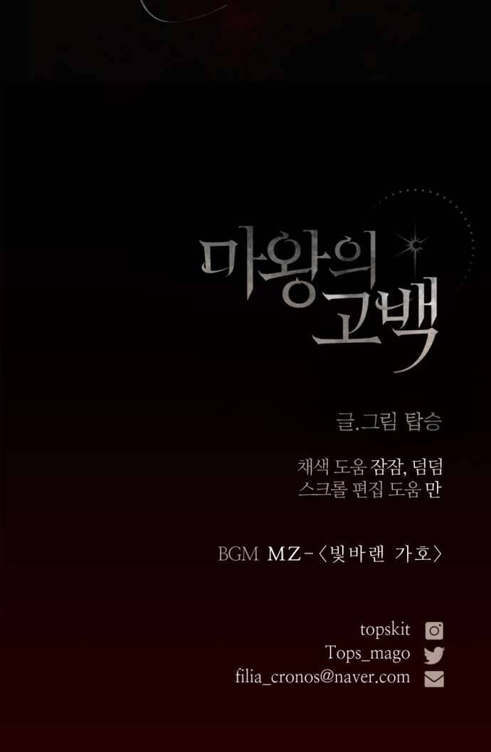 Lời Thú Nhận Của Chúa Tể Bóng Tối Chap 60 - Next Chap 61