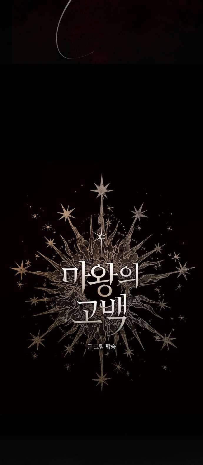 Lời Thú Nhận Của Chúa Tể Bóng Tối Chap 61 - Next Chap 62