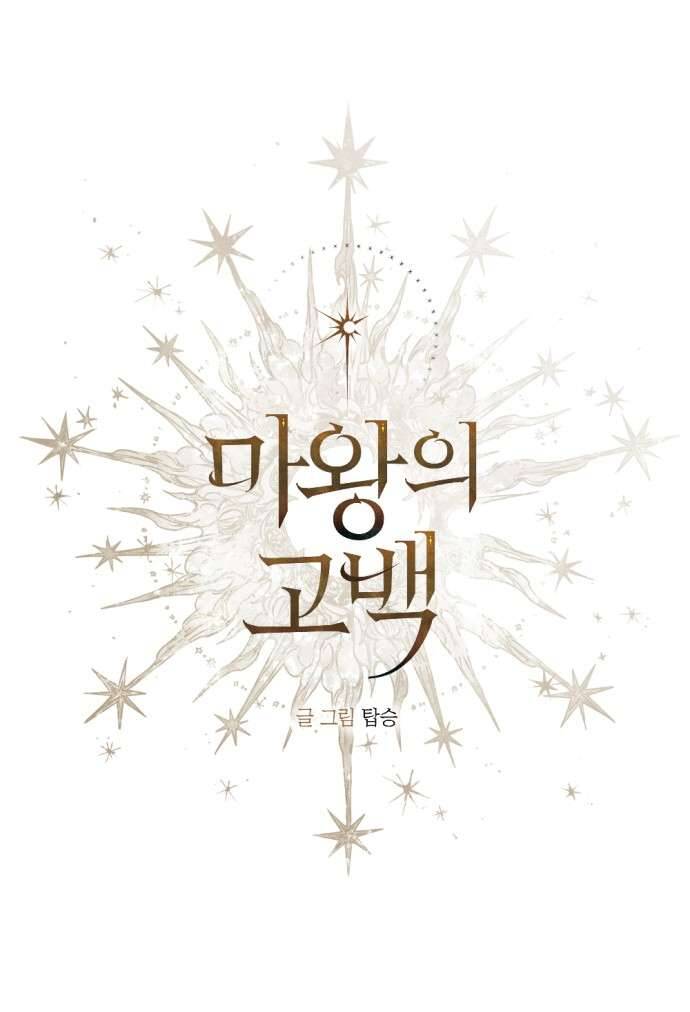 Lời Thú Nhận Của Chúa Tể Bóng Tối Chap 67 - Next Chap 68