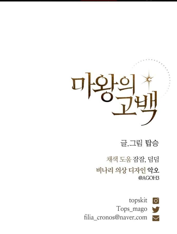 Lời Thú Nhận Của Chúa Tể Bóng Tối Chap 67 - Next Chap 68