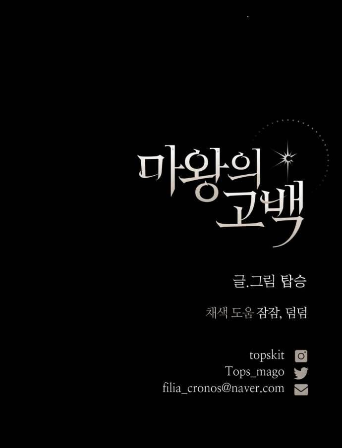 Lời Thú Nhận Của Chúa Tể Bóng Tối Chap 68 - Next Chap 69