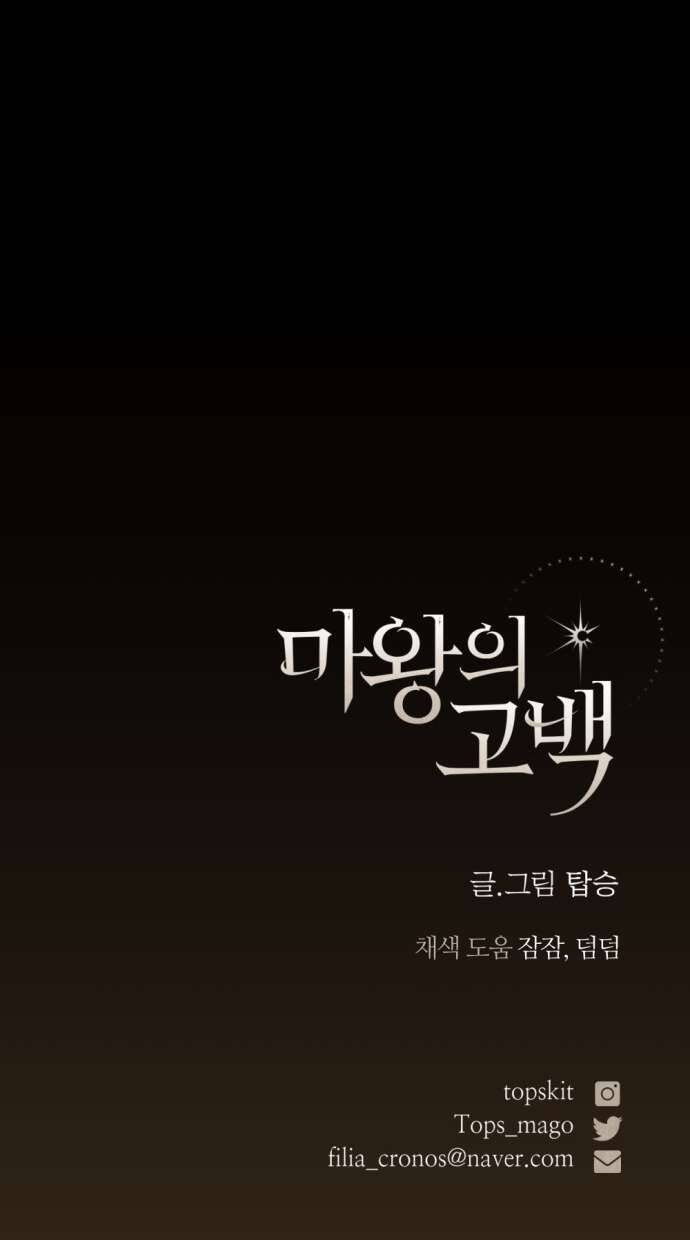 Lời Thú Nhận Của Chúa Tể Bóng Tối Chap 69 - Next Chap 70