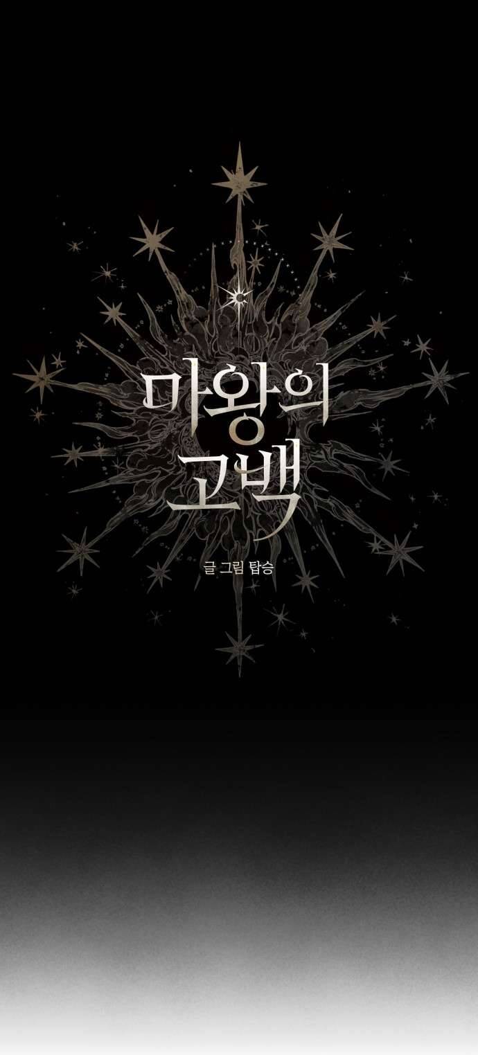 Lời Thú Nhận Của Chúa Tể Bóng Tối Chap 73 - Next Chap 74