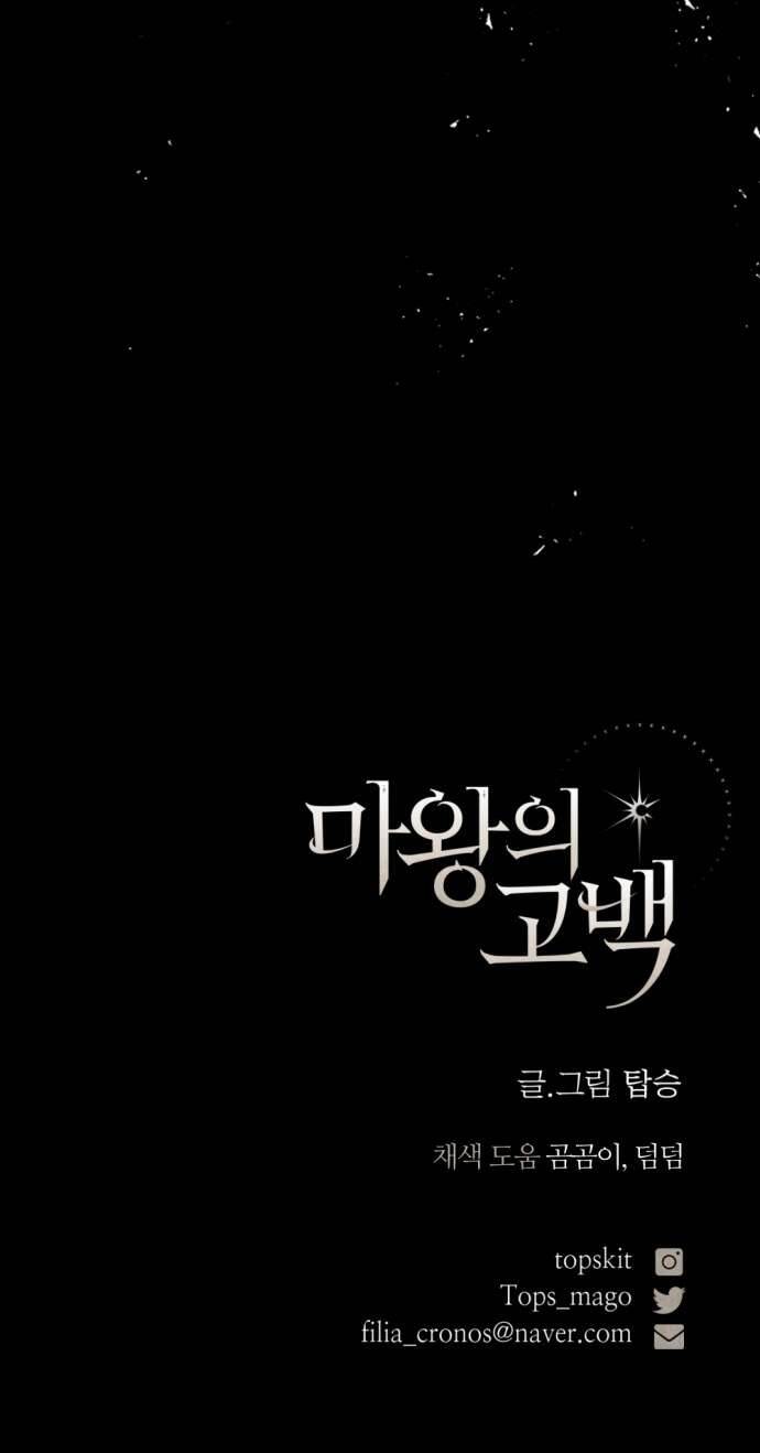 Lời Thú Nhận Của Chúa Tể Bóng Tối Chap 74 - Next Chap 75