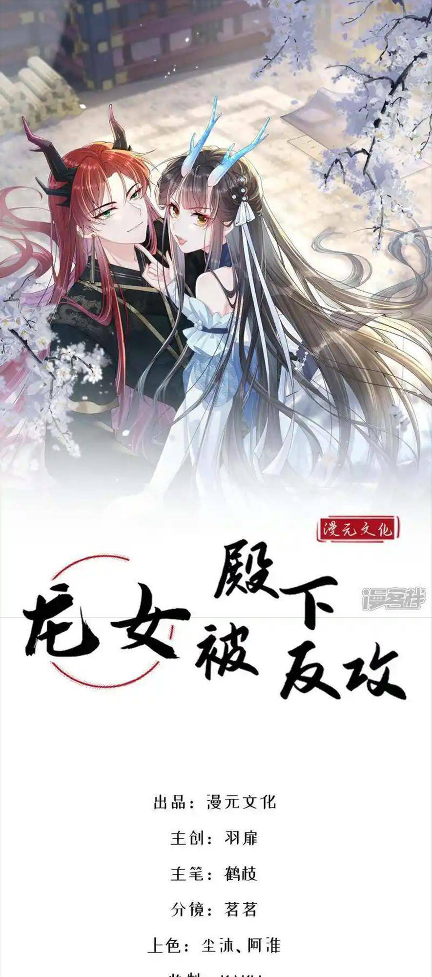 Long Nữ Điện Hạ Bị Phản Công Chap 19 - Next Chap 20