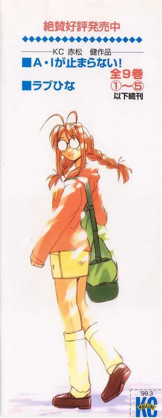 Love Hina Chap 1 - Next Chap 2