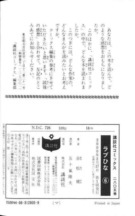 Love Hina Chap 51 - Next Chap 52