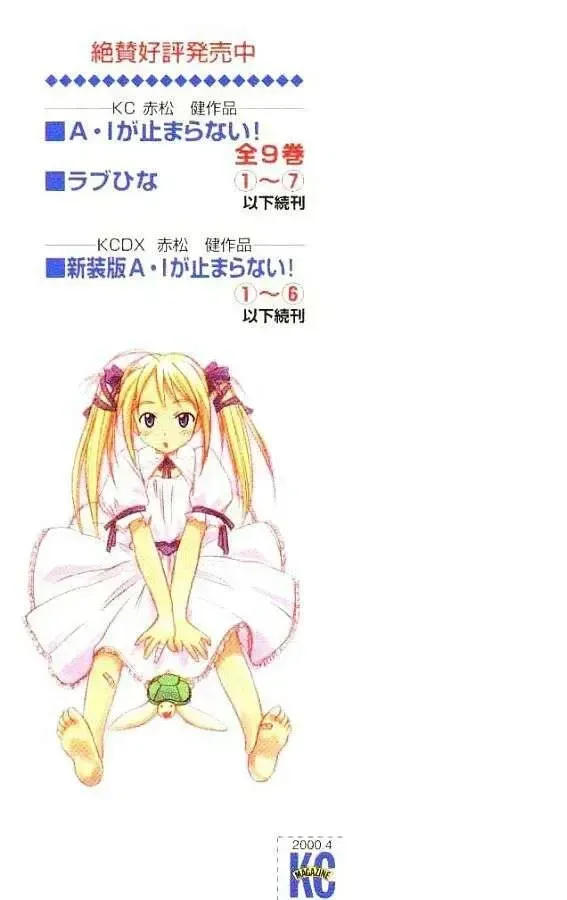 Love Hina Chap 60 - Next Chap 61