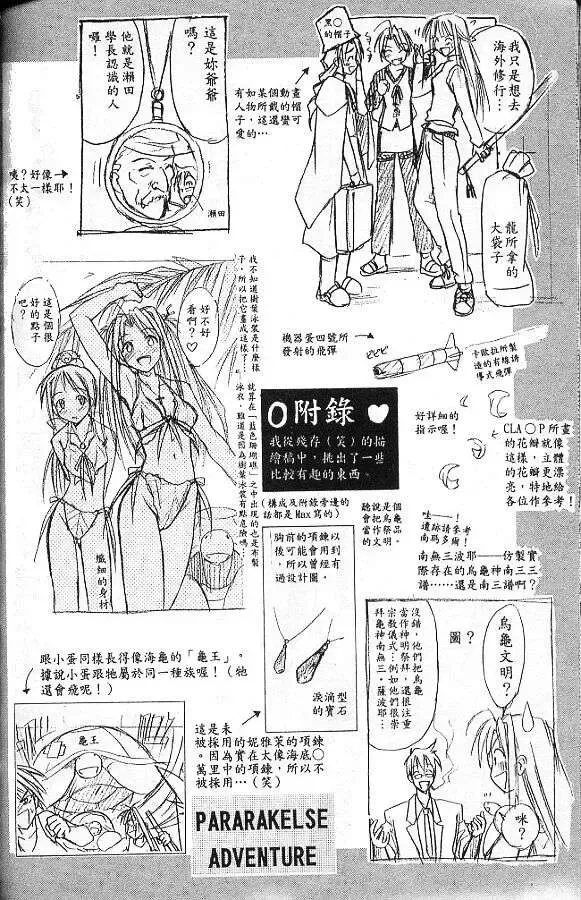 Love Hina Chap 69 - Next Chap 70
