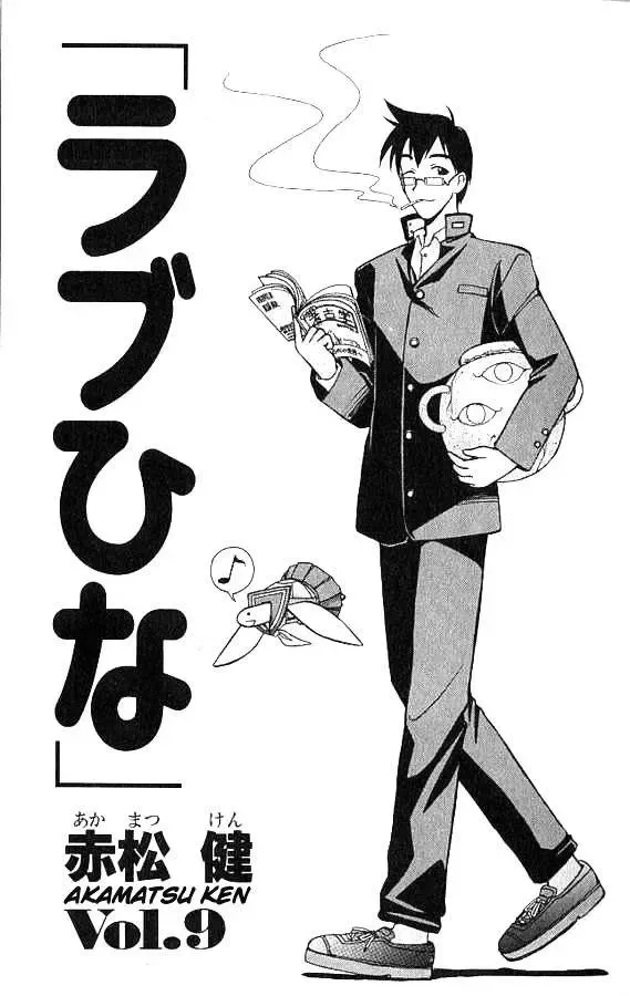 Love Hina Chap 70 - Next Chap 71