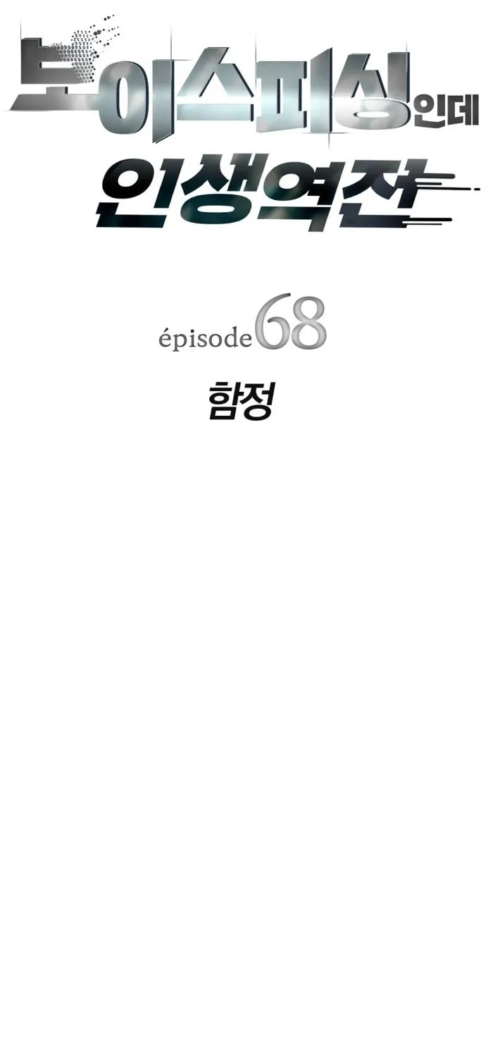 Lừa Đảo Bằng Giọng Nói Làm Đảo Lộn Cuộc Sống Của Bạn Chap 68 - Next Chap 69