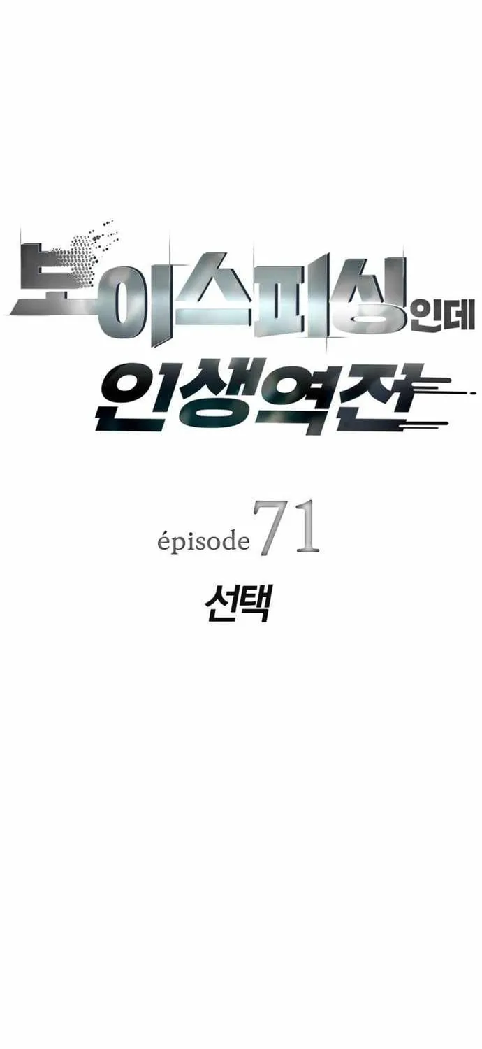 Lừa Đảo Bằng Giọng Nói Làm Đảo Lộn Cuộc Sống Của Bạn Chap 71 - Next Chap 72