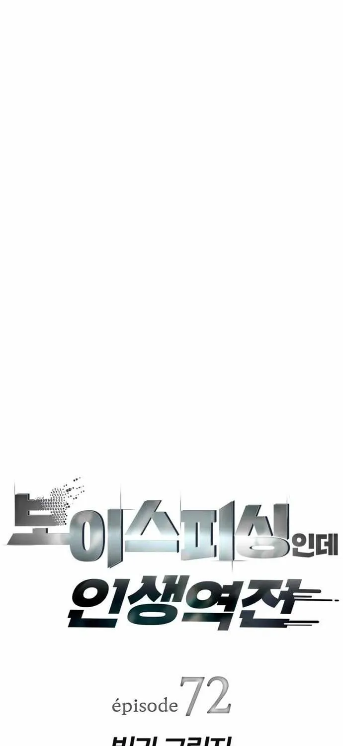 Lừa Đảo Bằng Giọng Nói Làm Đảo Lộn Cuộc Sống Của Bạn Chap 72 - Next Chap 73