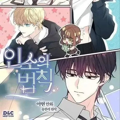 Luật Của Tiểu Thuyết Mạng Chap 223 - Next Chap 224