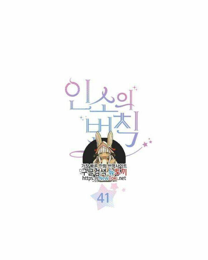 Luật Của Tiểu Thuyết Mạng Chap 41 - Next Chap 42
