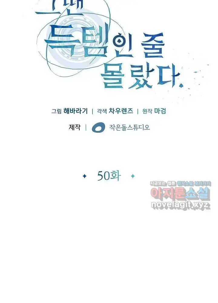 Lúc Đó Tôi Không Biết Đó Là Một Món Hời Chap 50 - Next Chap 51