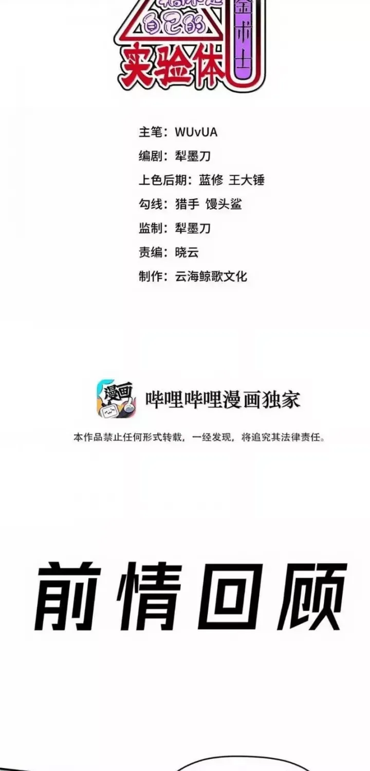 Luyện Kim Thuật Sĩ Tà ác Không Trị Nổi Thể Thí Nghiệm Của Mình Chap 78 - Next Chap 79