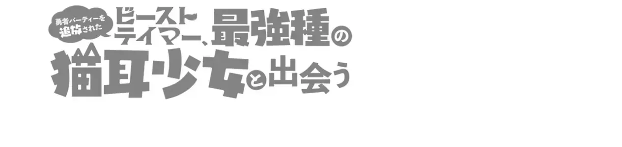 Luyện Thú Sư Bị Trục Xuất, Gặp Gỡ Linh Miêu Tộc Chap 79 - Next Chap 80