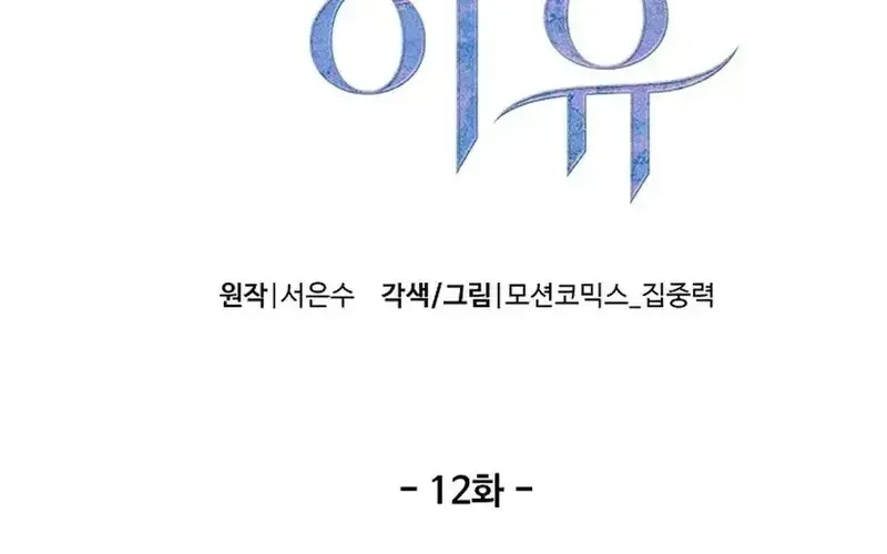 Lý Do Cho Một Lời Thú Tội Chap 12 - Next Chap 13