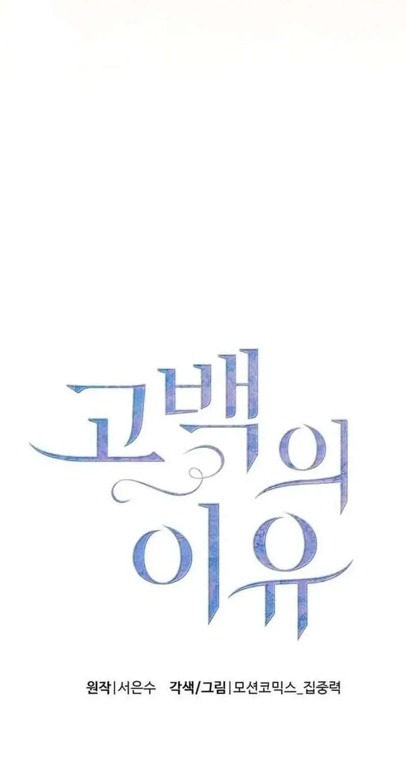 Lý Do Cho Một Lời Thú Tội Chap 59 - Next Chap 60