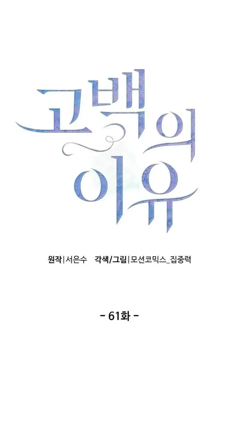 Lý Do Cho Một Lời Thú Tội Chap 61 - Next Chap 62