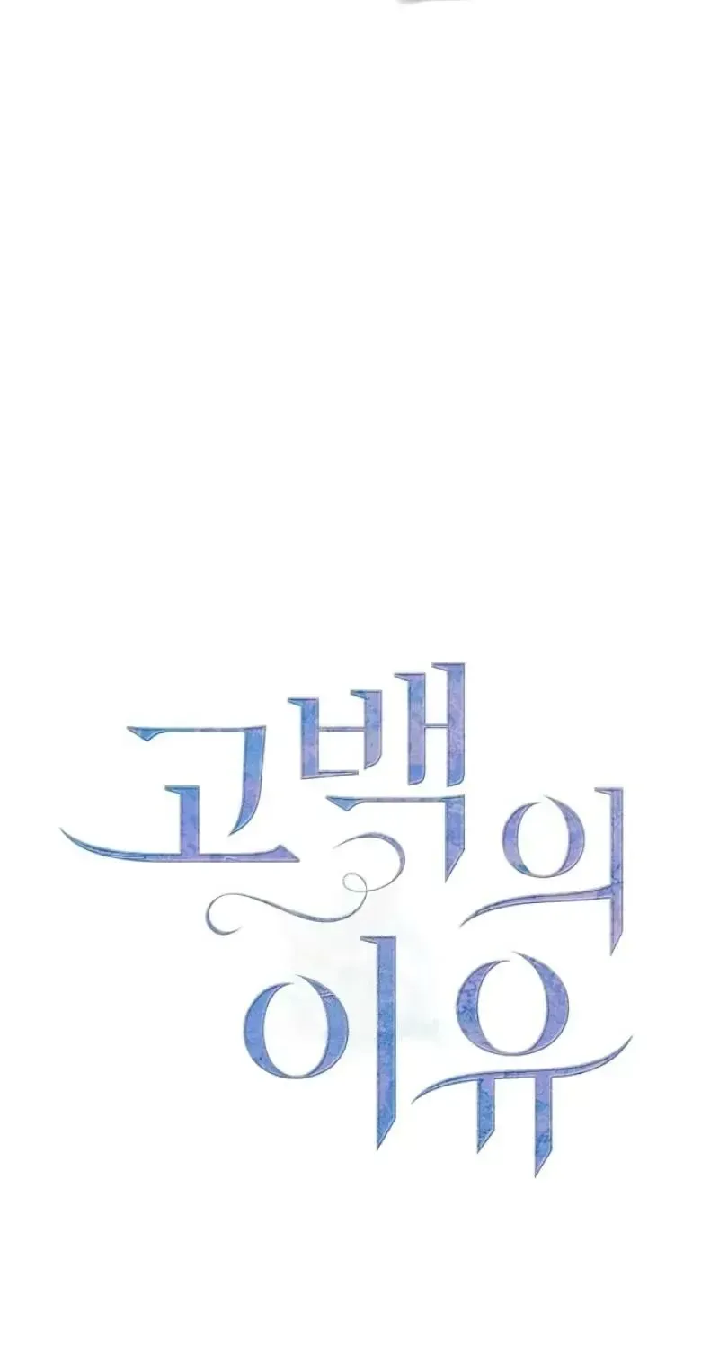 Lý Do Cho Một Lời Thú Tội Chap 63 - Next Chap 64