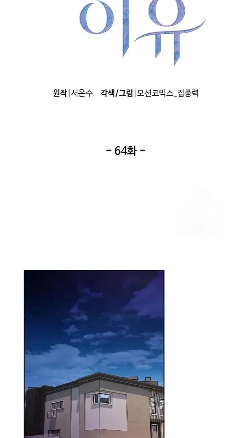 Lý Do Cho Một Lời Thú Tội Chap 64 - Next Chap 65