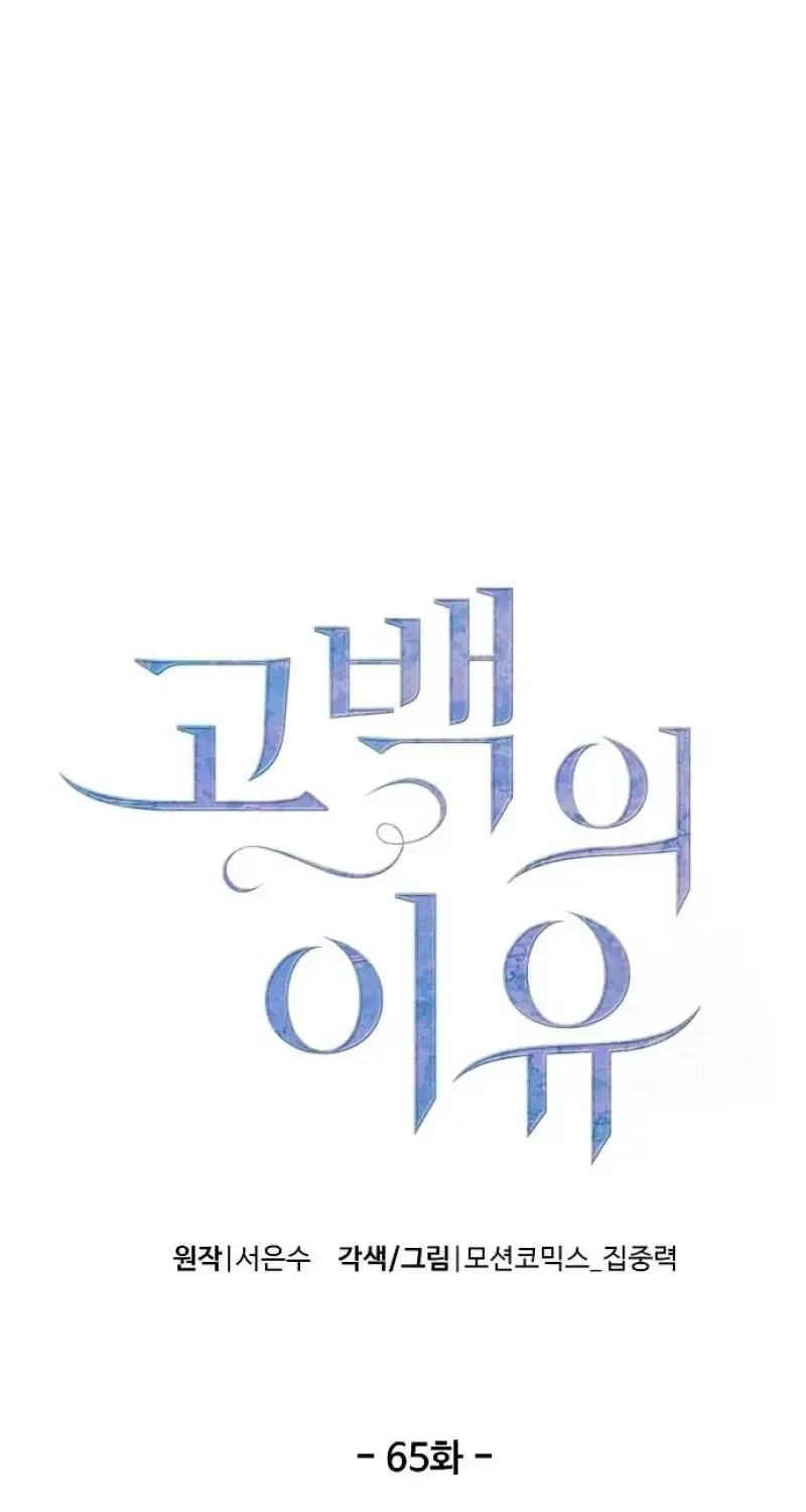 Lý Do Cho Một Lời Thú Tội Chap 65 - Next Chap 66