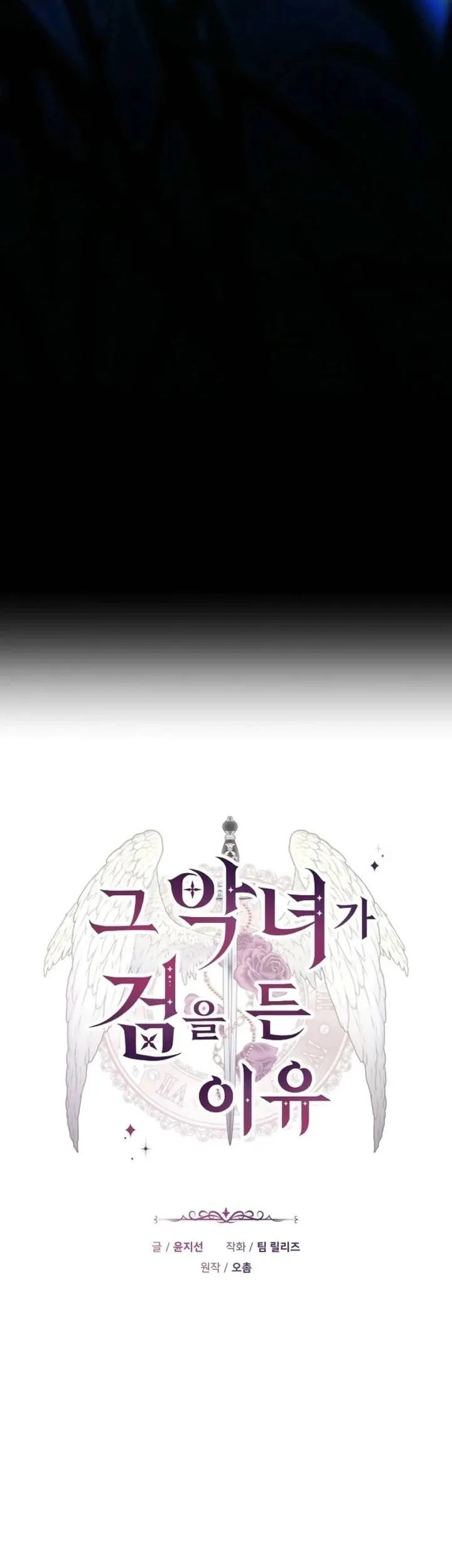 Lý Do Mà Ác Nữ Ấy Cầm Kiếm Chap 26 - Next Chap 27