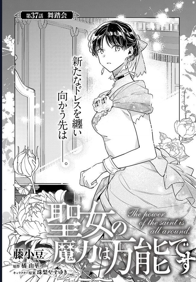 Ma Pháp Toàn Năng Của Thánh Nữ Chap 37 - Next Chap 38