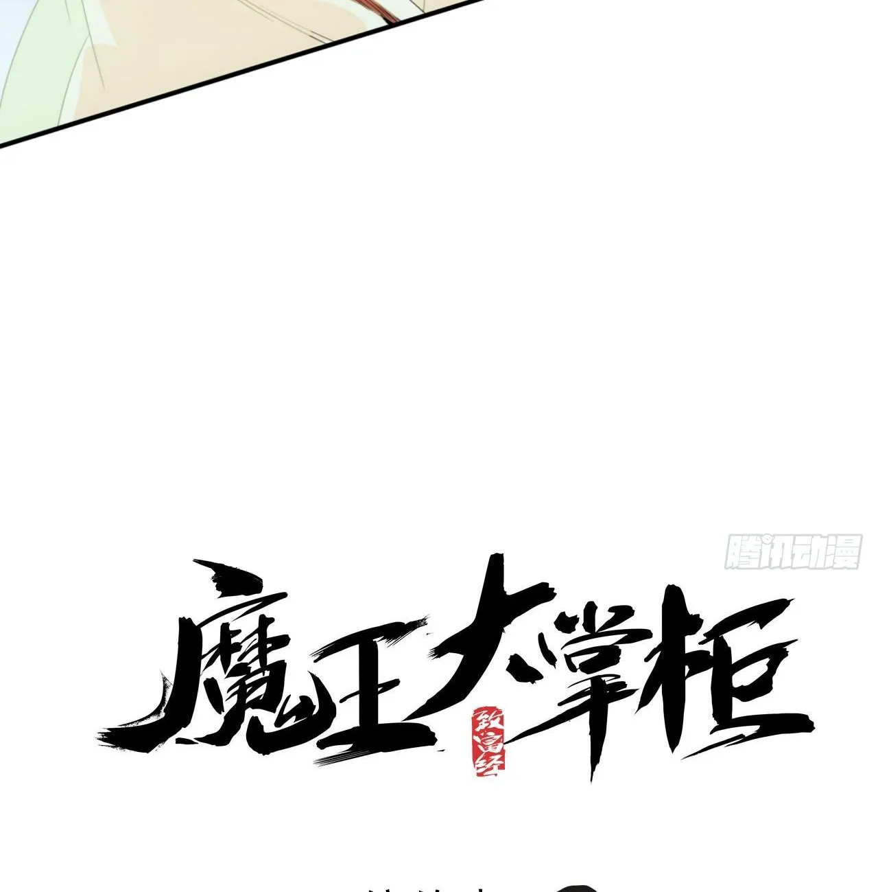 Ma Vương Đại Chưởng Quầy Chap 5 - Next Chap 6