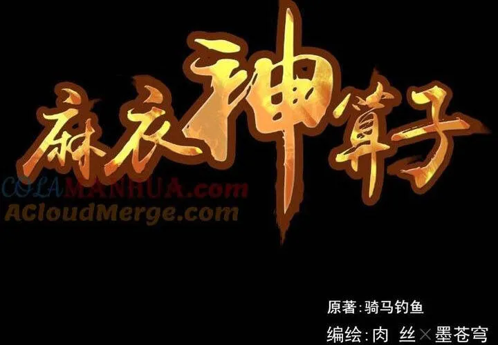 Ma Y Thần Toán Chap 20 - Next Chap 21