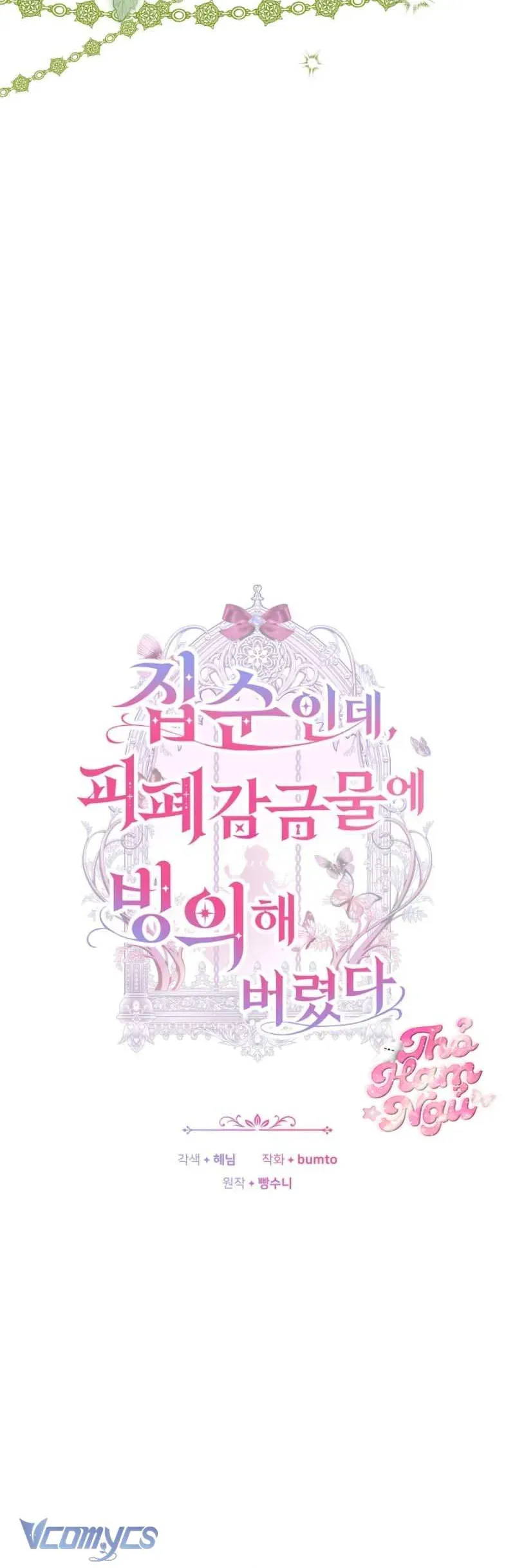 Mặc Dù Thích Ở Nhà Nhưng Tôi Lại Xuyên Vào Thể Loại Giam Cầm Đen Tối Chap 12 - Next Chap 13