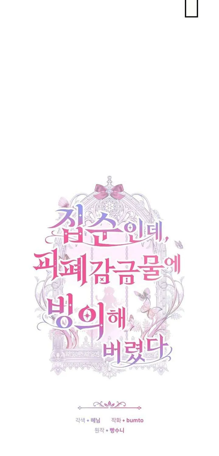 Mặc Dù Thích Ở Nhà Nhưng Tôi Lại Xuyên Vào Thể Loại Giam Cầm Đen Tối Chap 39 - Next Chap 40